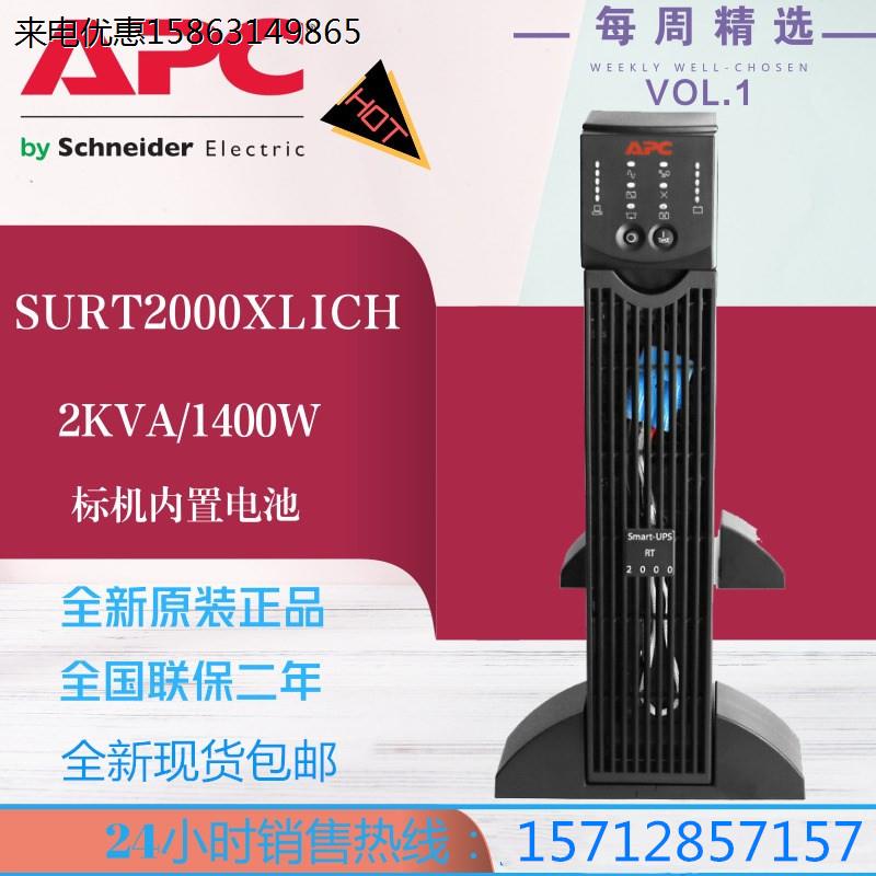 施耐德APC-SURT2000XLICH