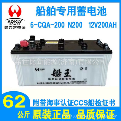 奥克莱船王蓄电池6-CQA-2