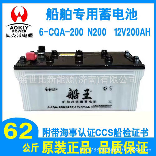 奥克莱船王蓄电池6-CQA-2