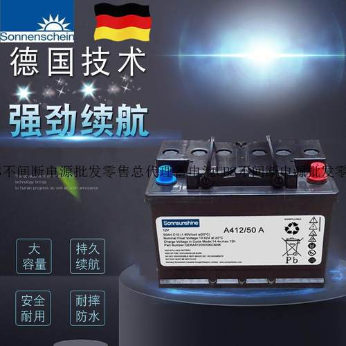 Sonnenschein德国阳光蓄电池 A412/50A 12V50AH胶体蓄电池保三年