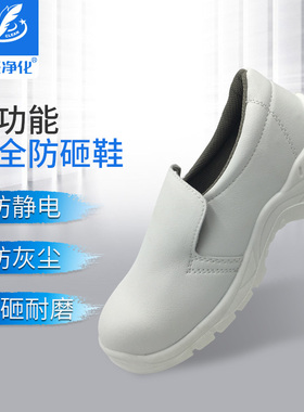 羽兴优质白色钢头防静电安全鞋无尘室GMP洁净车间防砸劳保工作鞋