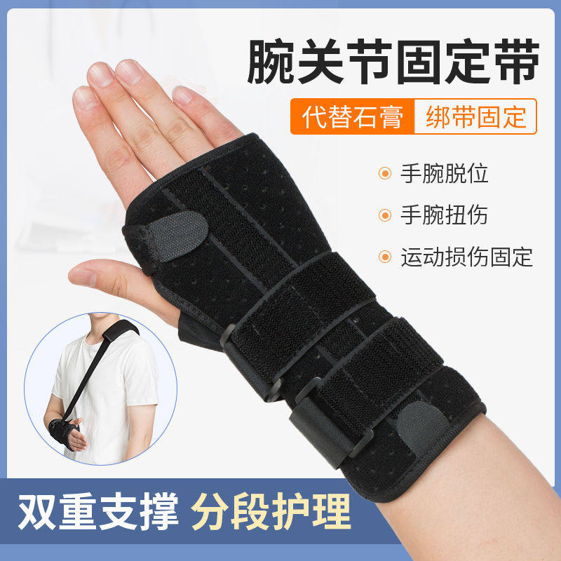 手腕支撑固定医用护腕成人前臂支具挠骨固定带