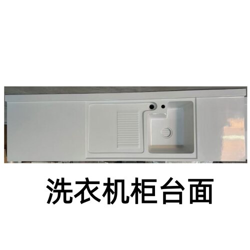 阳台洗衣机机柜台面一体成型防水防潮加厚加长可定制