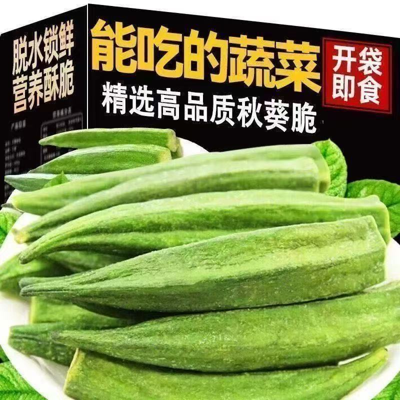 黄秋葵干秋葵脆果蔬脆片即食散装脱水蔬菜干休闲解馋包装小零食