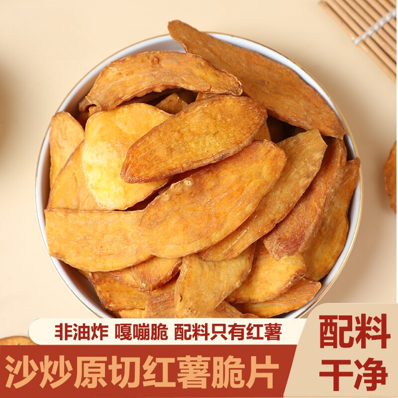 连城特产红心地瓜干农家自制红薯片倒蒸红薯干番薯地瓜干香甜零食