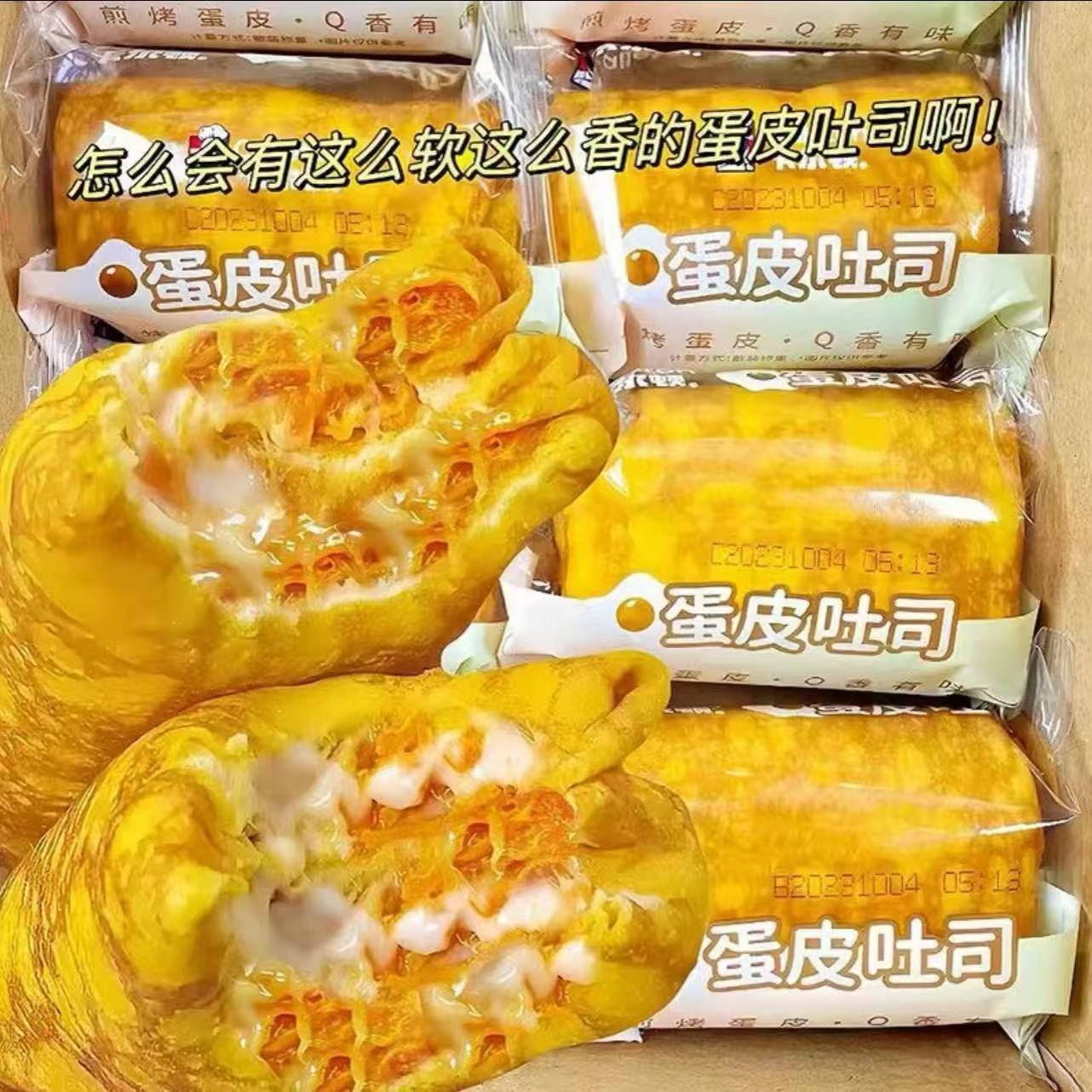 蛋皮吐司肉松面包整箱营养早餐