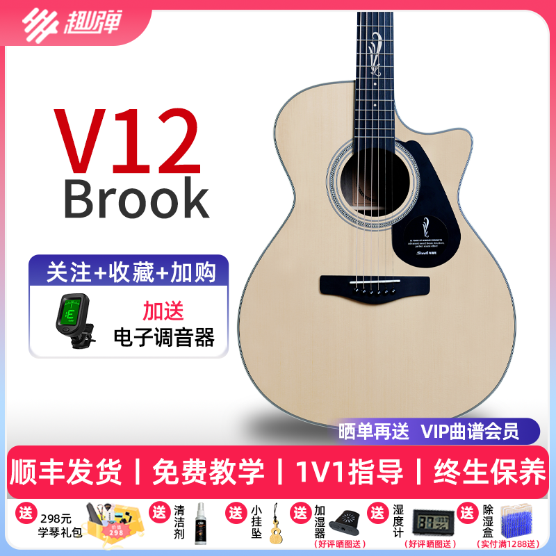 Brook布洛克V12吉他布鲁克V12吉他初学民谣吉他入门【趣弹吉他】