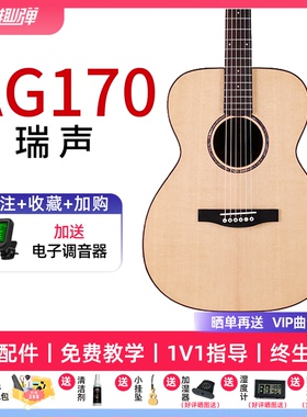 瑞声吉他AG170西提卡云杉单板全单36寸旅行民谣吉他【趣弹吉他】