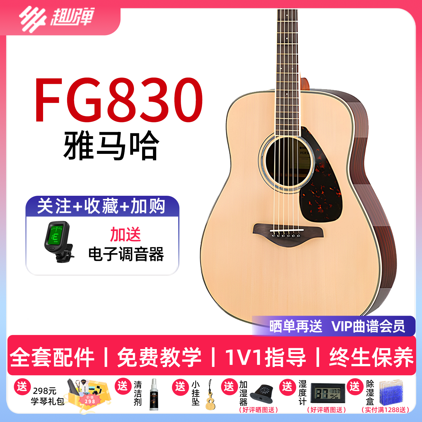 雅马哈吉他FG830单板民谣吉他