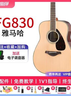 雅马哈FG830/FG850单板民谣吉他电箱男女吉他40/41寸【趣弹吉他】