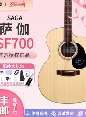 Saga sf700萨伽初学者男女正品民谣云杉单板木吉他【趣弹吉他】