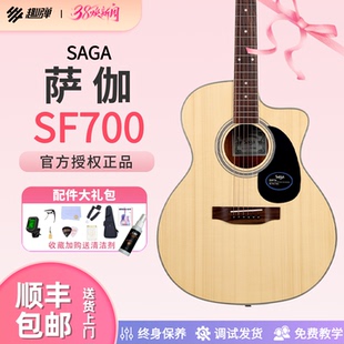 Saga sf700萨伽初学者男女正品民谣云杉单板木吉他【趣弹吉他】