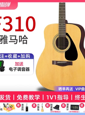 YAMAHA雅马哈吉他f310初学者入门学生男女民谣吉它【趣弹吉他】