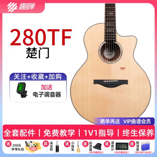 楚门280TF初学者原声民谣吉他