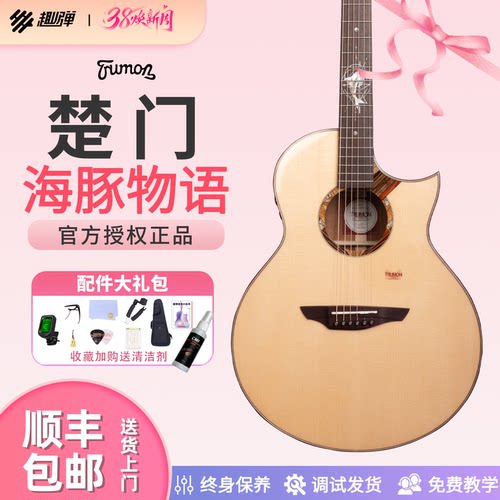 Trumon楚门全单板民谣吉他