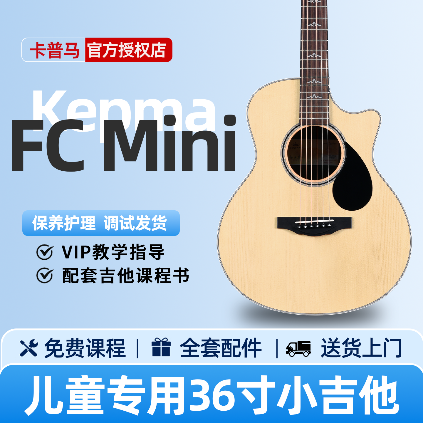 卡普马FCmini36寸儿童单板吉他