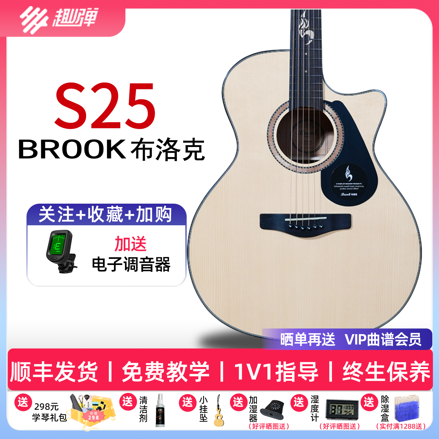 brook布洛克布鲁克v12吉他s25民谣初学36寸单板正品【趣弹吉他】