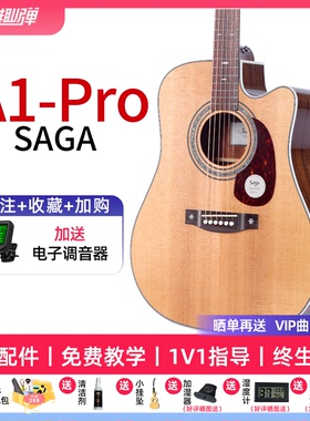 Saga A1pro全单吉他41寸民谣电箱吉它初学男女生弹唱【趣弹吉他】