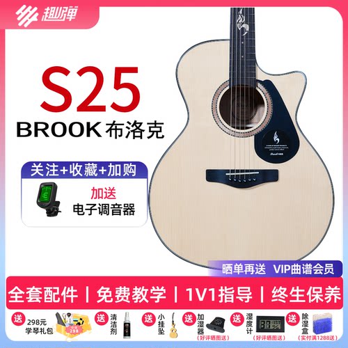 brook布洛克s25民谣吉他