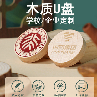 木质校徽u盘批发学校公司创意徽章毕业礼品展会优盘木头logo定制