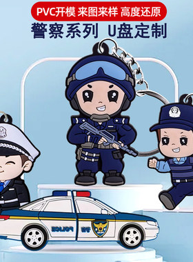 警察u盘定制民警警车纪念品