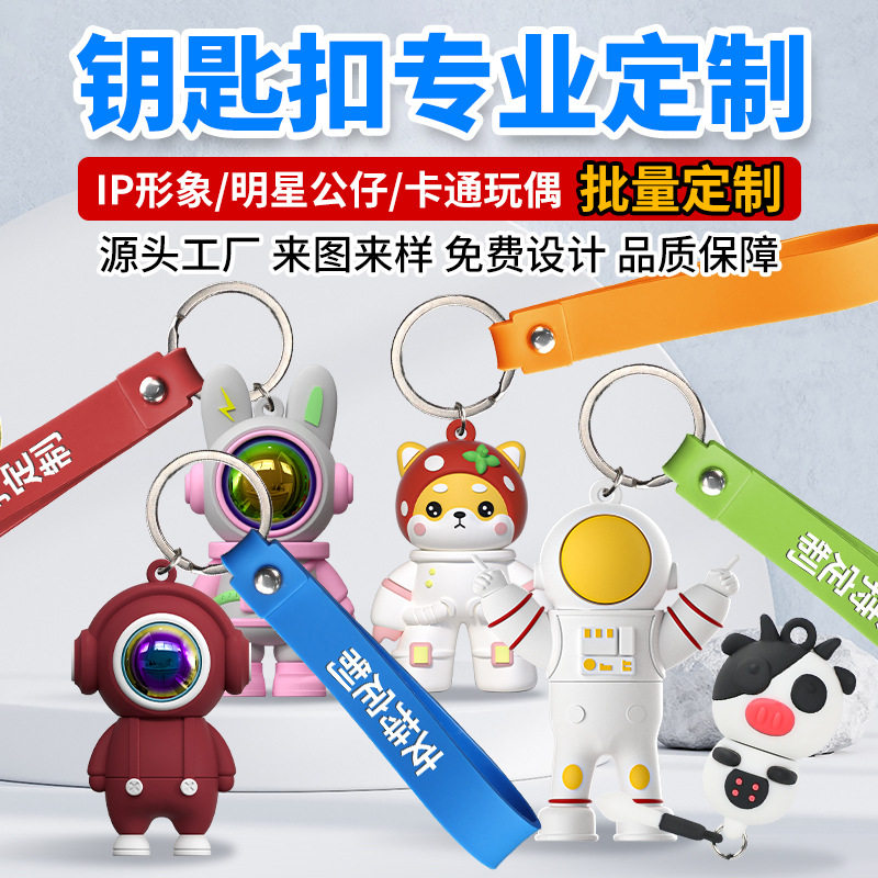 PVC钥匙扣U盘定制软胶挂件3d立体汽车摆件公仔卡通动漫形象订制图