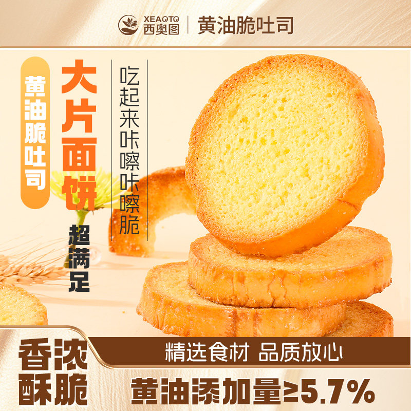 速发现货奶香面包片黄油脆吐司奶香迷你烤面包片干早餐休闲零食香