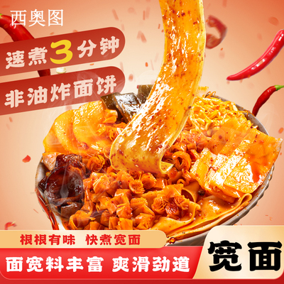 西奥图宽面侠非油炸夜宵快煮方便面条懒人速食麻辣风味250g袋装
