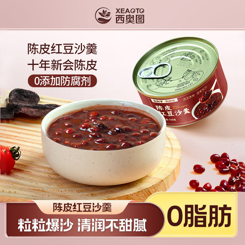 西奥图即食老陈皮红豆沙羹旗舰店罐装0脂代餐健康速食营养早餐粥