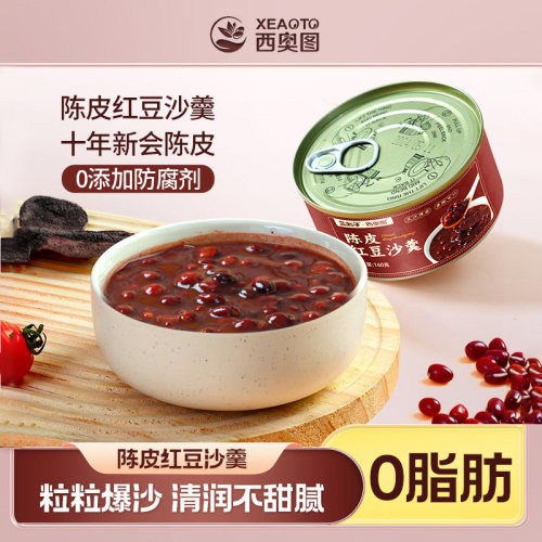 西奥图即食老陈皮红豆沙羹旗舰店罐装0脂代餐健康速食营养早餐粥
