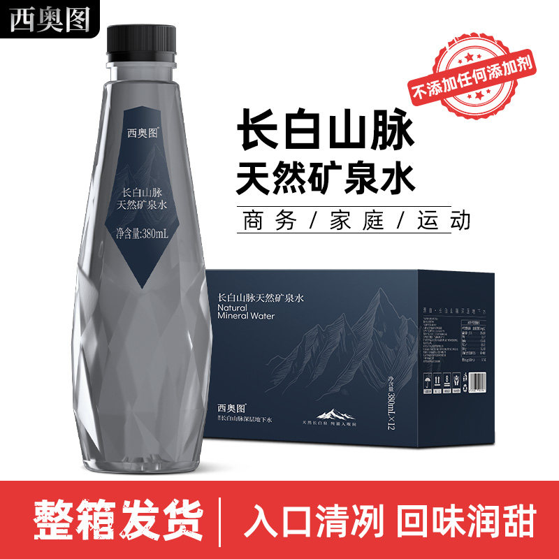 长白山脉冷矿泉水380ml*12瓶饮用商务天然矿物质饮用水整箱小瓶