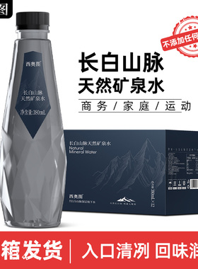 长白山脉冷矿泉水380ml*12瓶饮用商务天然矿物质饮用水整箱小瓶