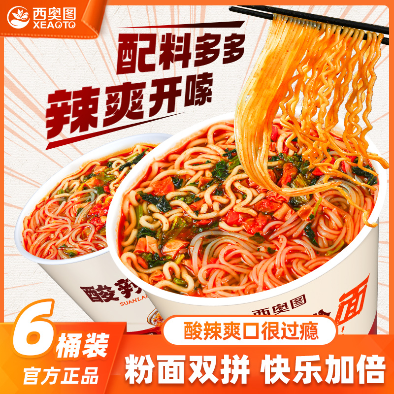酸辣粉面即食免煮宿舍夜宵