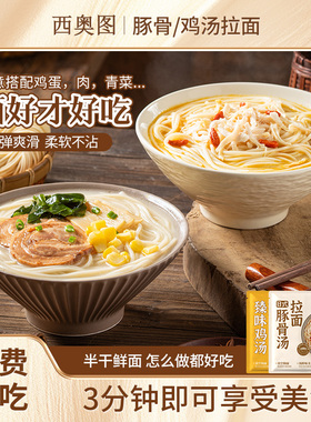 【香菇来了】豚骨拉面鸡汤拉面非油炸速食面劲道半干面早晚餐4袋