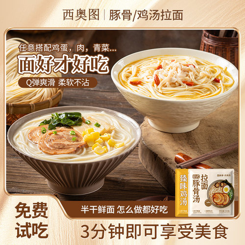 豚骨拉面鸡汤拉面非油炸半干面