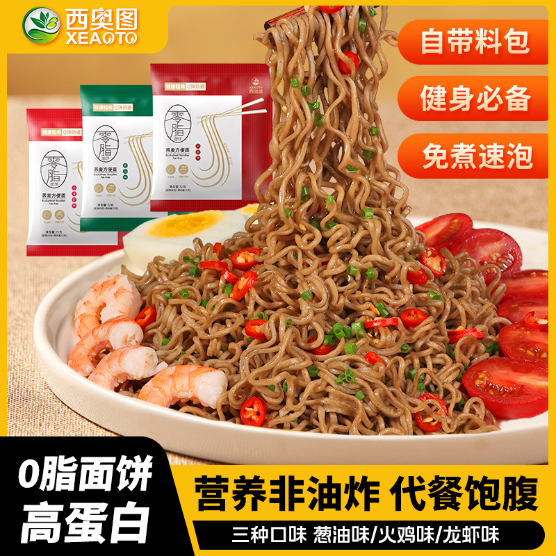 西奥图荞麦方便面0脂肪