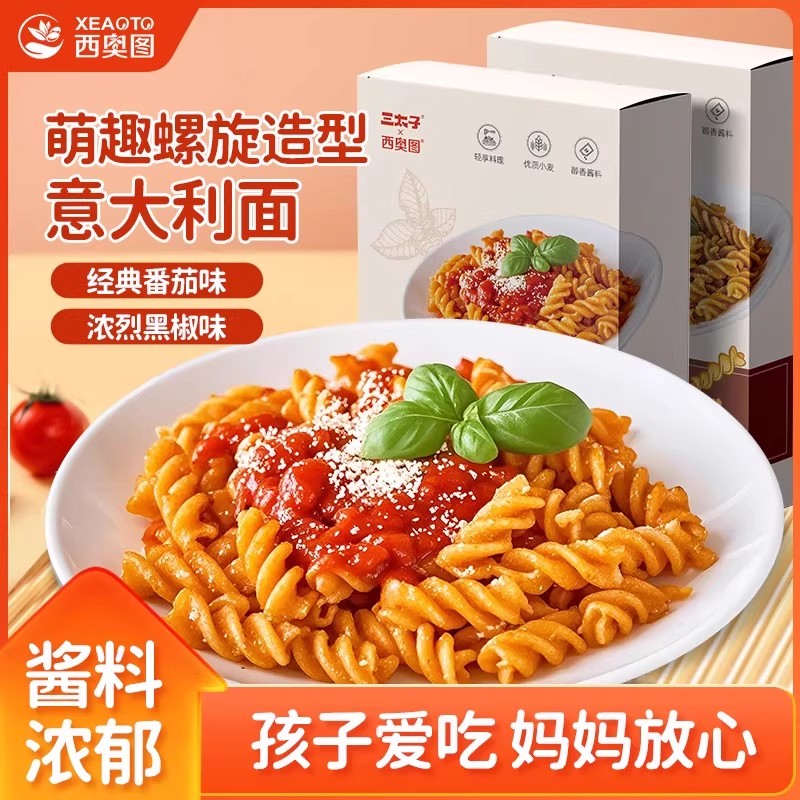 装意大利面条螺旋家用经典黑椒番茄肉酱儿童拌面早餐代餐速食4盒