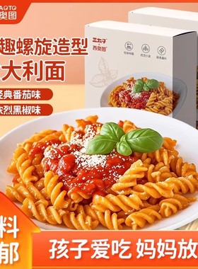 螺旋意大利面速食家用经典黑椒番茄肉酱拌面儿童意面早晚餐4盒装