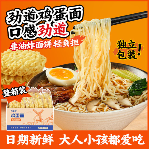 西奥图非油炸鸡蛋面18包火锅麻辣烫宿舍早餐方便面饼独立包装整箱