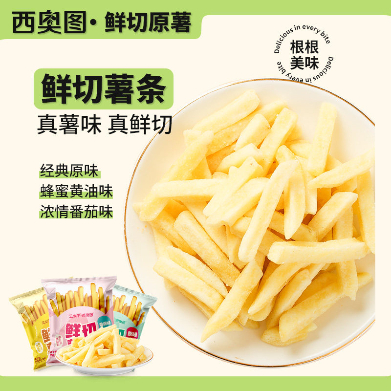 鲜切薯条10包混合口味非膨化土豆条原切马铃薯独立小包装网红零食