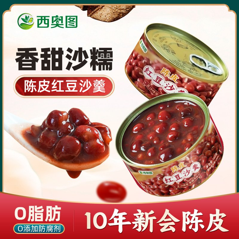 西奥图陈皮红豆沙羹160g五谷红豆零脂代餐速食营养早餐粥即食甜品,粮油调味/速食/干货/烘焙,速食粥,淘宝优惠券,粉丝福利购,淘宝优惠卷