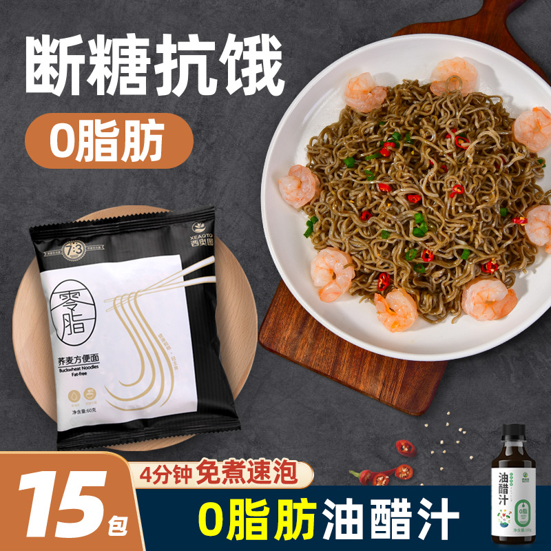 西奥图荞麦方便面0脂肪袋装面饼