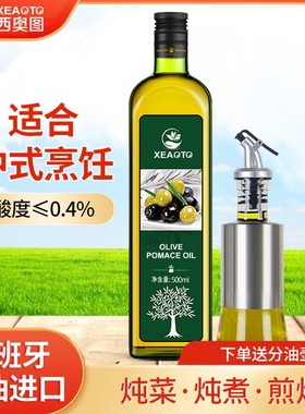 西班牙进口食用油取自油橄榄500ml瓶装低反式脂 肪酸健身官方正品