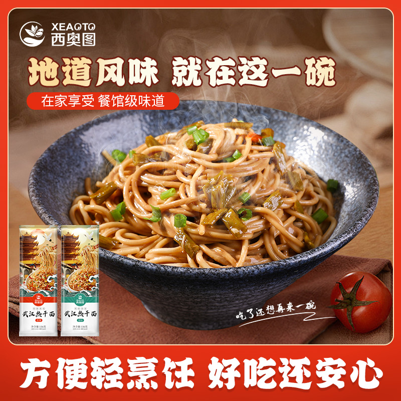 地道热干面湖北特色碱水面带酱料
