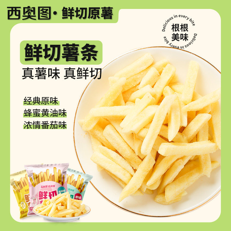 鲜切薯条10包混合口味非膨化土豆条原切马铃薯独立小包装网红零食,零食/坚果/特产,膨化食品,淘宝优惠券,粉丝福利购,淘宝优惠卷