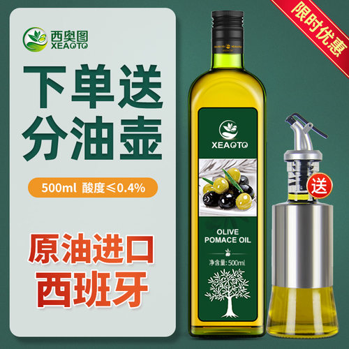 西奥图进口食用油下单送分油壶