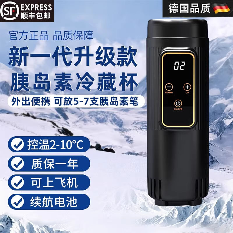 德国胰岛素冷藏盒便携充电式可上飞机恒温药品专用冷藏杯随身冰箱