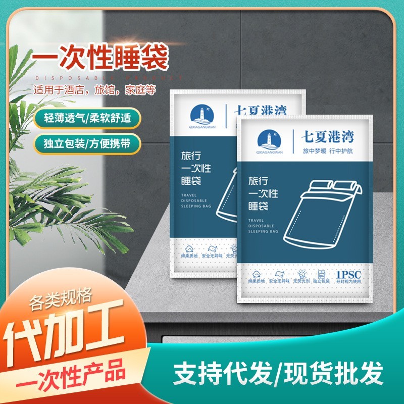 一次性睡袋火车旅行隔脏单人卧铺一次性睡袋套酒店隔脏一体双人