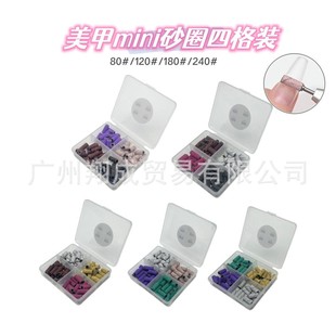 3.1mm迷你美甲小号砂圈四格装 跨境款 彩色mini砂圈打磨清洁工具60P