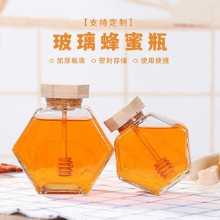 瓶 玻璃六棱蜂蜜瓶六角蜂蜜瓶果酱瓶密封玻璃瓶木盖搅拌棒蜂蜜分装